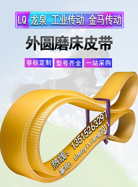 北京第二机床厂MG1332E 320-750外圆磨床皮带4联三角带1024/1040