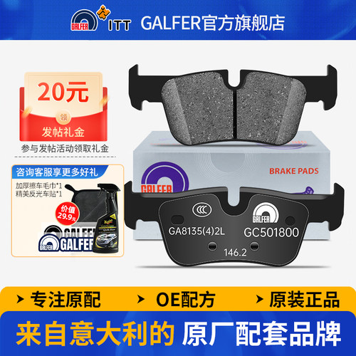 噶尔法宝马1系2系迷你陶瓷刹车片