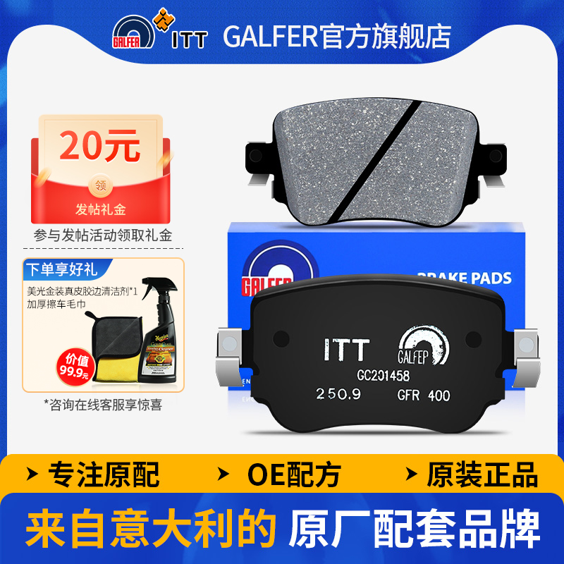 噶尔法GALFER高尔夫7夏朗刹车片