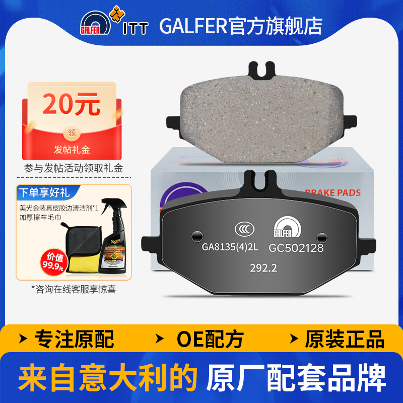 噶尔法GALFER ITT陶瓷后刹车片适用奔驰G500 GLE350 GLE450 GLE53