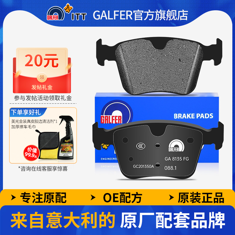噶尔法GALFER发现神行极光刹车片