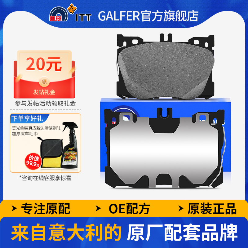 噶尔法GALFER奔驰GLC刹车片
