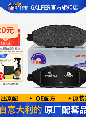 噶尔法GALFER ITT陶瓷刹车片适用日产楼兰探路者前轮2.5L/2.5T