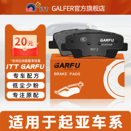 ITT GARFU后刹车片适用于起亚K5/K2秀尔凯尊现代索纳塔9代cs35