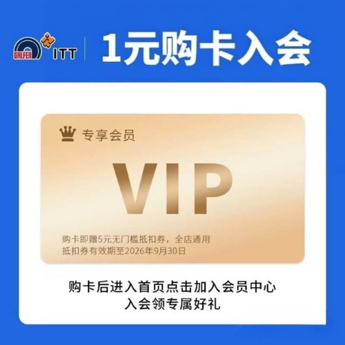 有价会员卷