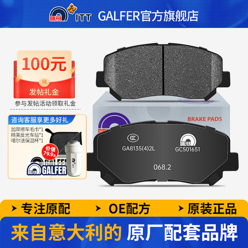 噶尔法GALFER马自达CX-5前刹车片