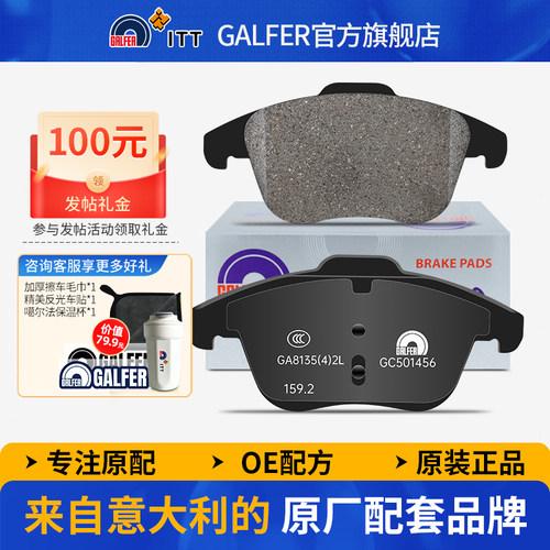 噶尔法奥迪Q3大众帕萨特前刹车片