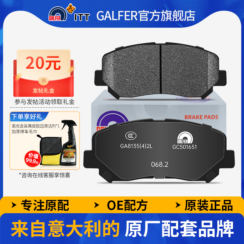 噶尔法GALFER马自达CX-5前刹车片
