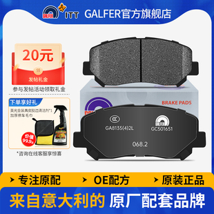 ITT原厂前刹车片适用马自达CX 2.0 2.5 噶尔法GALFER