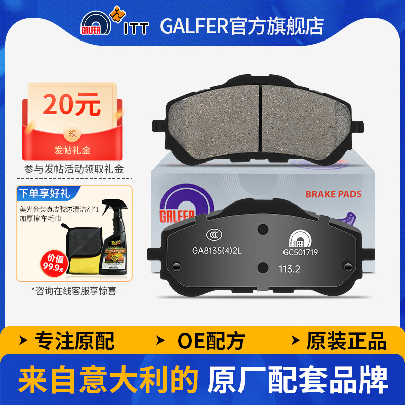 噶尔陶瓷刹车片GALFER