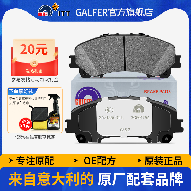 噶尔法英菲尼迪QX50/Q50L刹车片