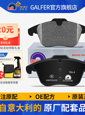 噶尔法GALFER ITT前刹车片适用于MG5天蝎座MG6(MK3)比亚迪秦