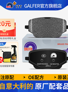 噶尔法GALFER ITT后刹车片适用于奔驰GLE300d/GLE350/GLE350 2.0T