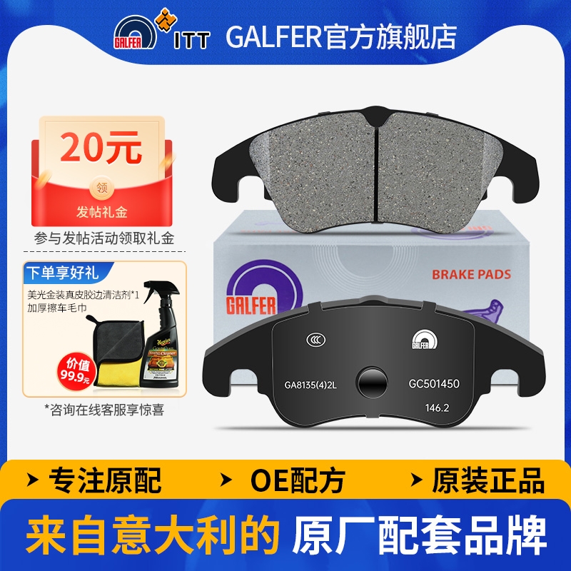 噶尔法奥迪A4A5A6陶瓷前刹车片