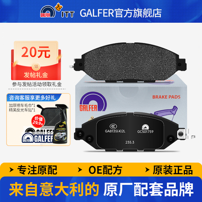 噶尔法GALFER ITT陶瓷刹车片适用日产楼兰探路者前轮2.5L/2.5T