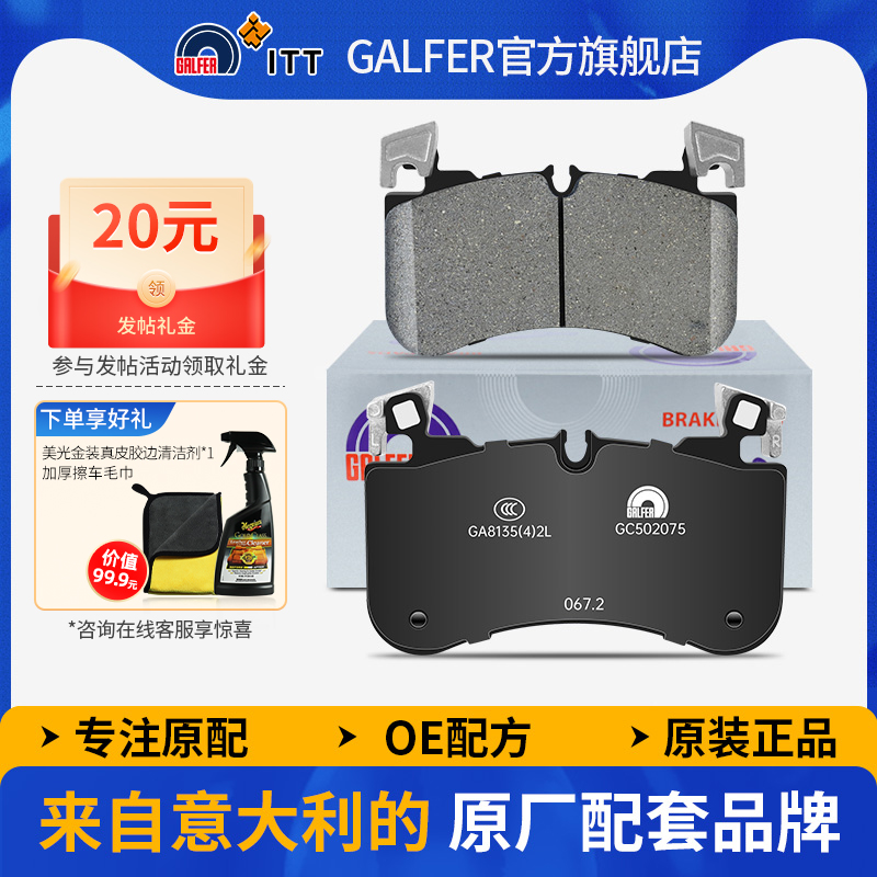 噶尔法GALFER路虎发现5前刹车片