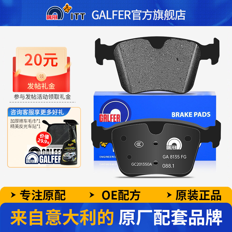 噶尔法GALFER发现神行极光刹车片