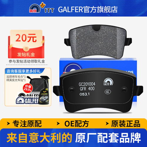 噶尔法GALFER奥迪A4L刹车片