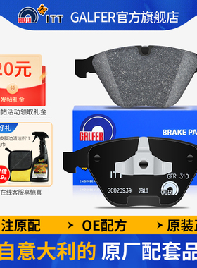 噶尔法GALFER ITT原厂前刹车片适用宝马3系320i X1 Z4 1E F30 F35