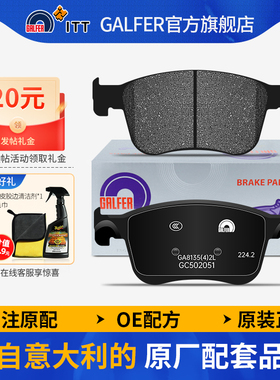 噶尔法GALFER ITT前刹车片适用于本田INSPIRE/英仕派(CV)雅阁10代