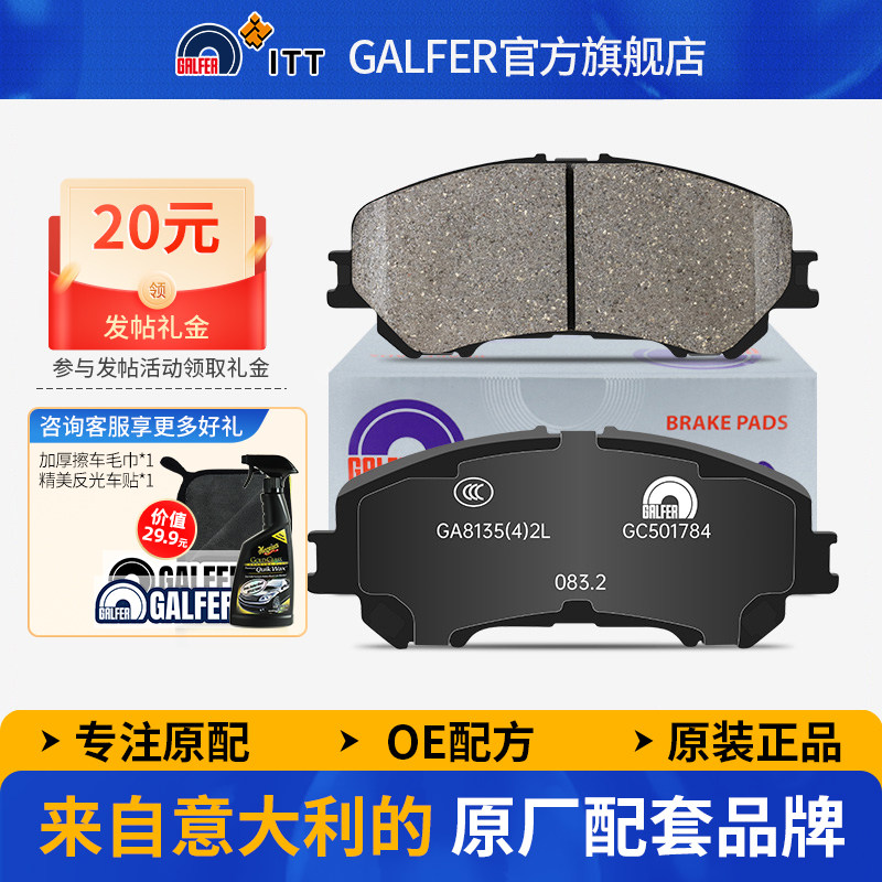 噶尔法GALFER ITT陶瓷刹车片适用日产新奇骏新逍客新科雷傲刹车皮