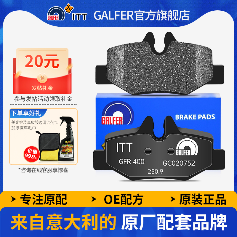 噶尔法GALFER奔驰威霆刹车片