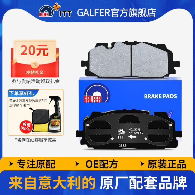 噶尔法GALFER新奥迪A6A7刹车片