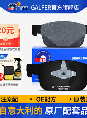 噶尔法GALFER ITT前刹车片适用奥迪A4L Avant A5 Cabriolet Coupe