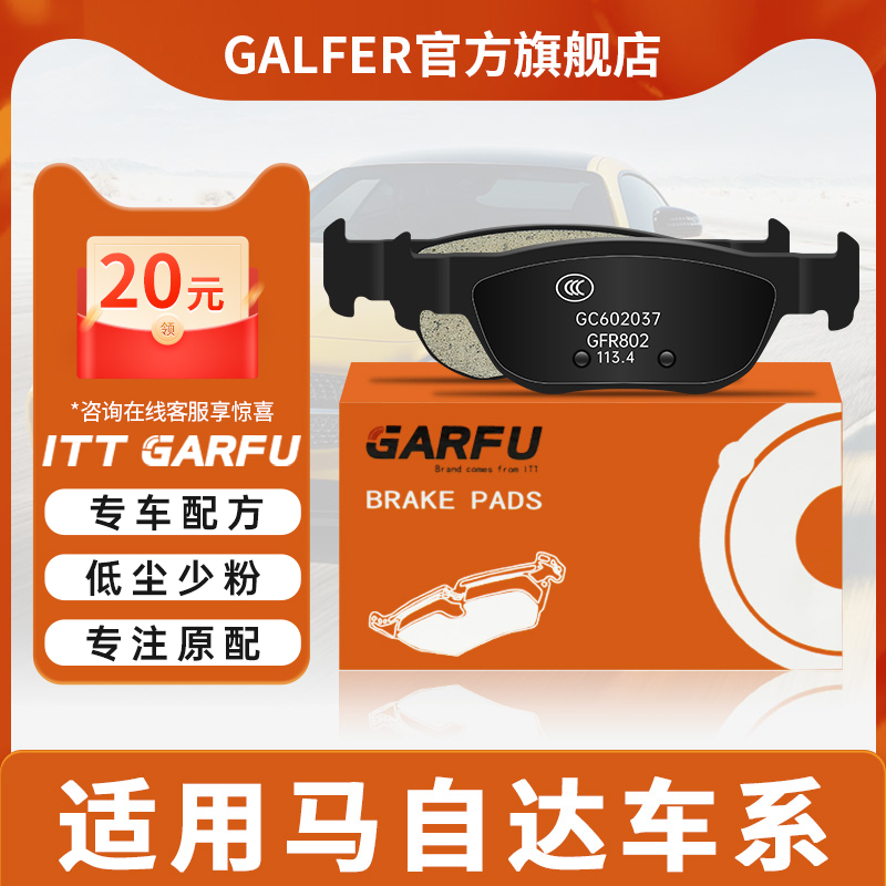 ITT GARFU后刹车片适用于马自达3昂克赛拉两厢三厢CX-30