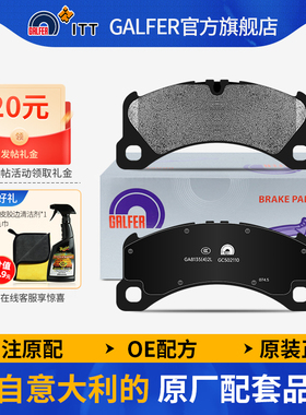噶尔法GALFER ITT前刹车片适用于保时捷Macan S(95B)/Panamera 4