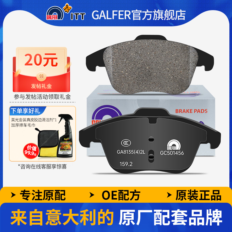 噶尔法奥迪Q3大众帕萨特前刹车片