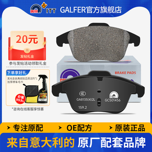 噶尔法GALFER ITT前刹车片适用奥迪Q3大众新夏朗帕萨特B7途观