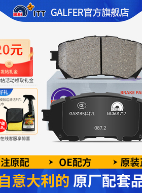 噶尔法GALFER ITT原厂陶瓷刹车片适用马自达6阿特兹/CX-4/2.0 2.5