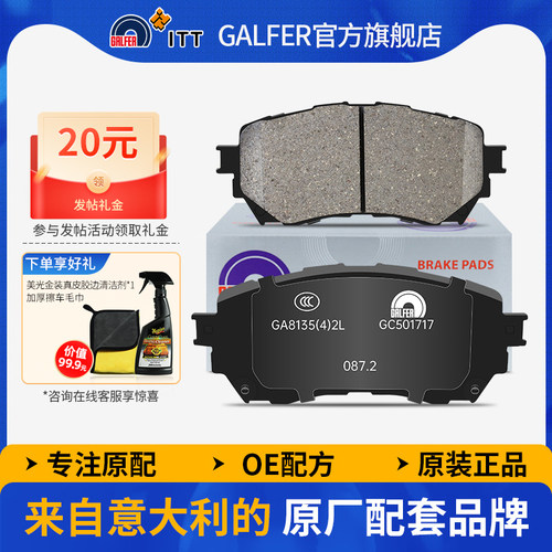 GALFER马自达6阿特兹陶瓷刹车片