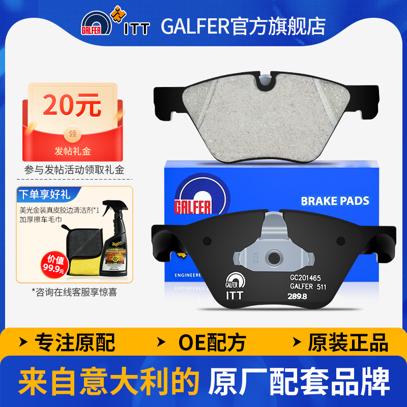 噶尔法GALFER宝马5系前刹车片