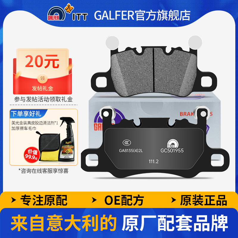 噶尔法GALFER ITT原厂前刹车片适用保时捷全新卡宴 Macan 新能源