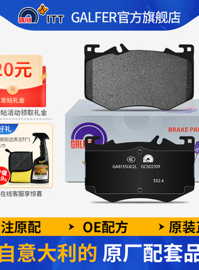噶尔法GALFER ITT前刹车片适用于奔驰AMGA35 A35LA45 CLA35 CLA45