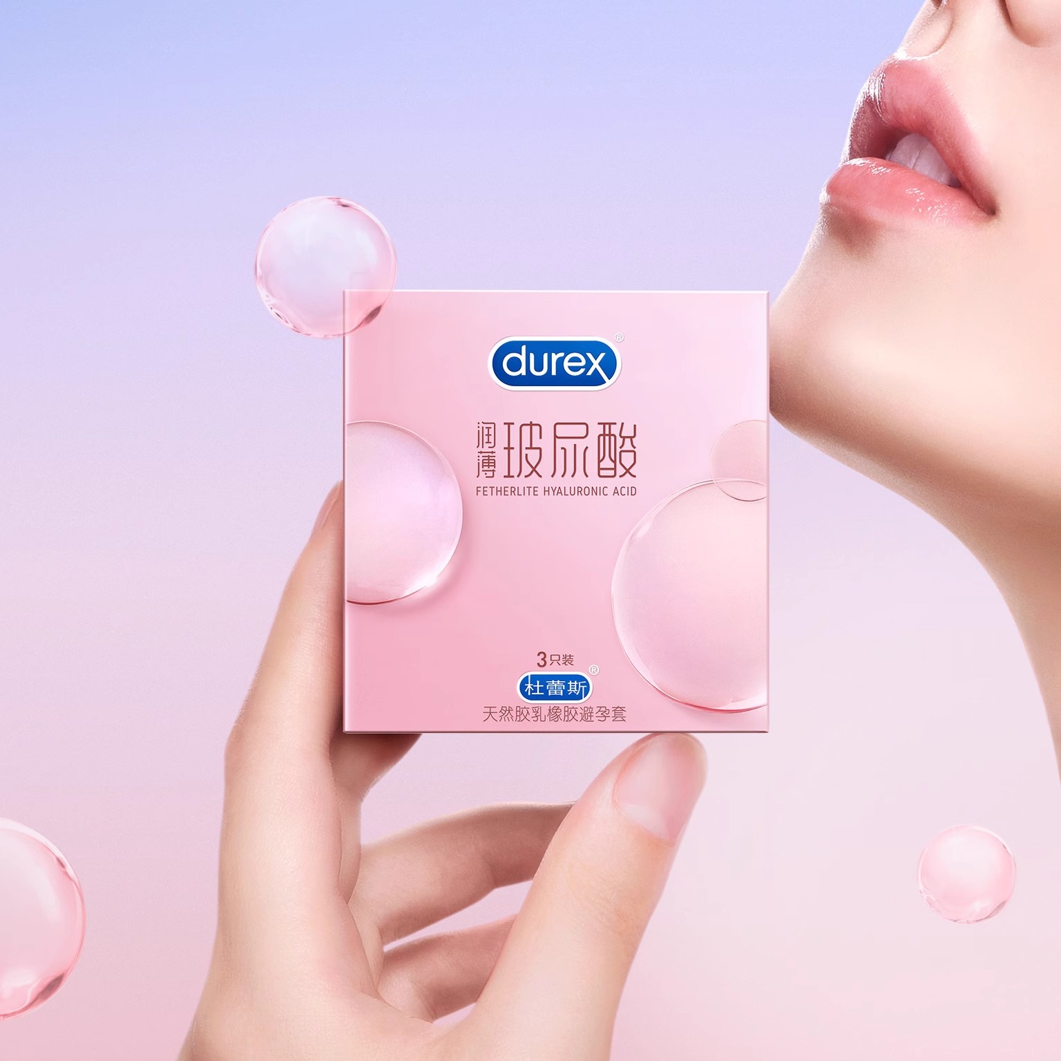 杜蕾斯避孕套润薄玻尿酸超薄超滑小水库安全套裸入用byt