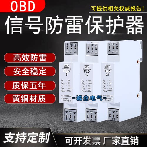 免费开票信号防雷器国标质保十年