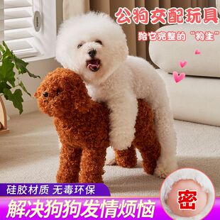 狗狗发情玩具宠物泻火公狗发泄玩偶小狗伴侣仿真泰迪发情期狗女友