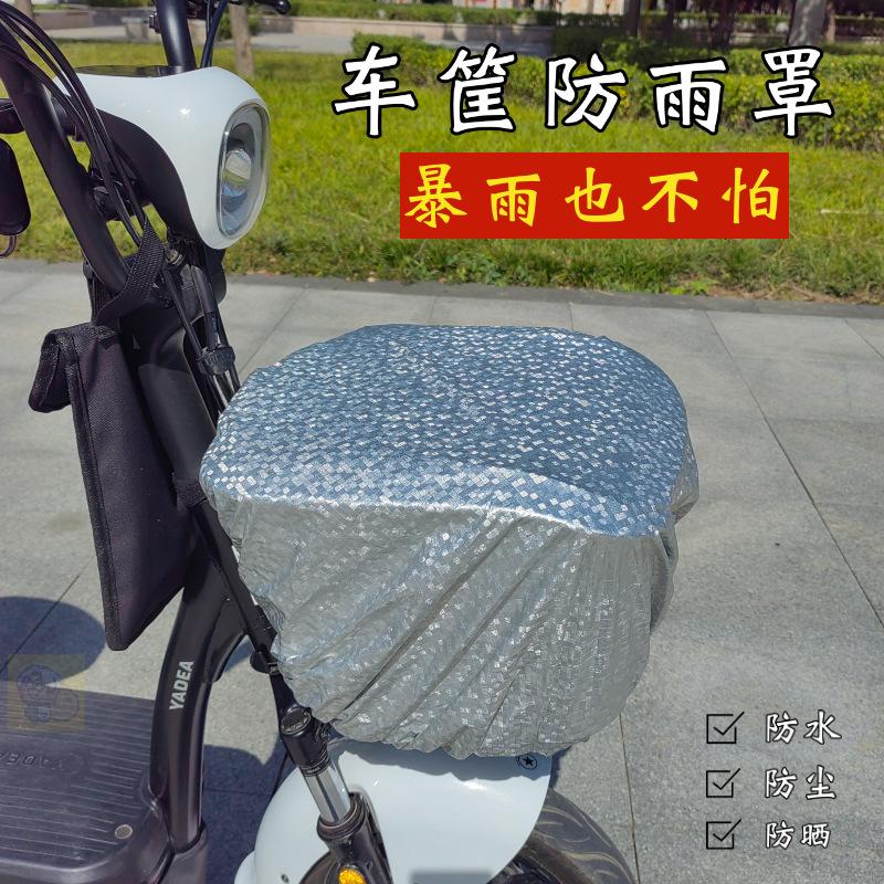 电动车篮防水雨罩通用款