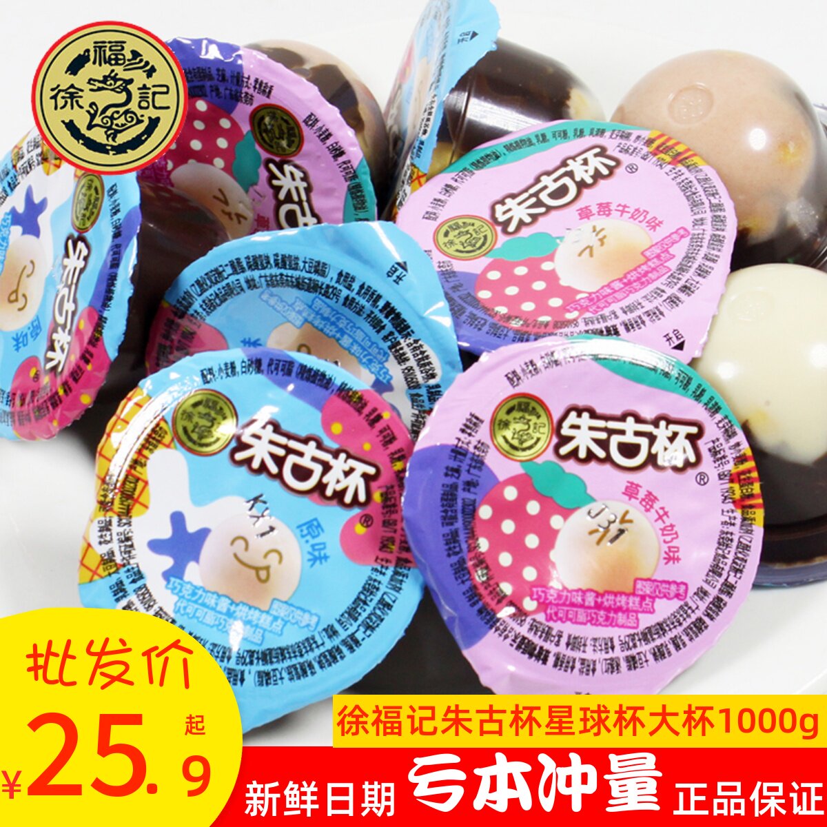 徐福记朱古杯星球杯大杯1000g巧克力饼干散装儿童零食糖果大礼包