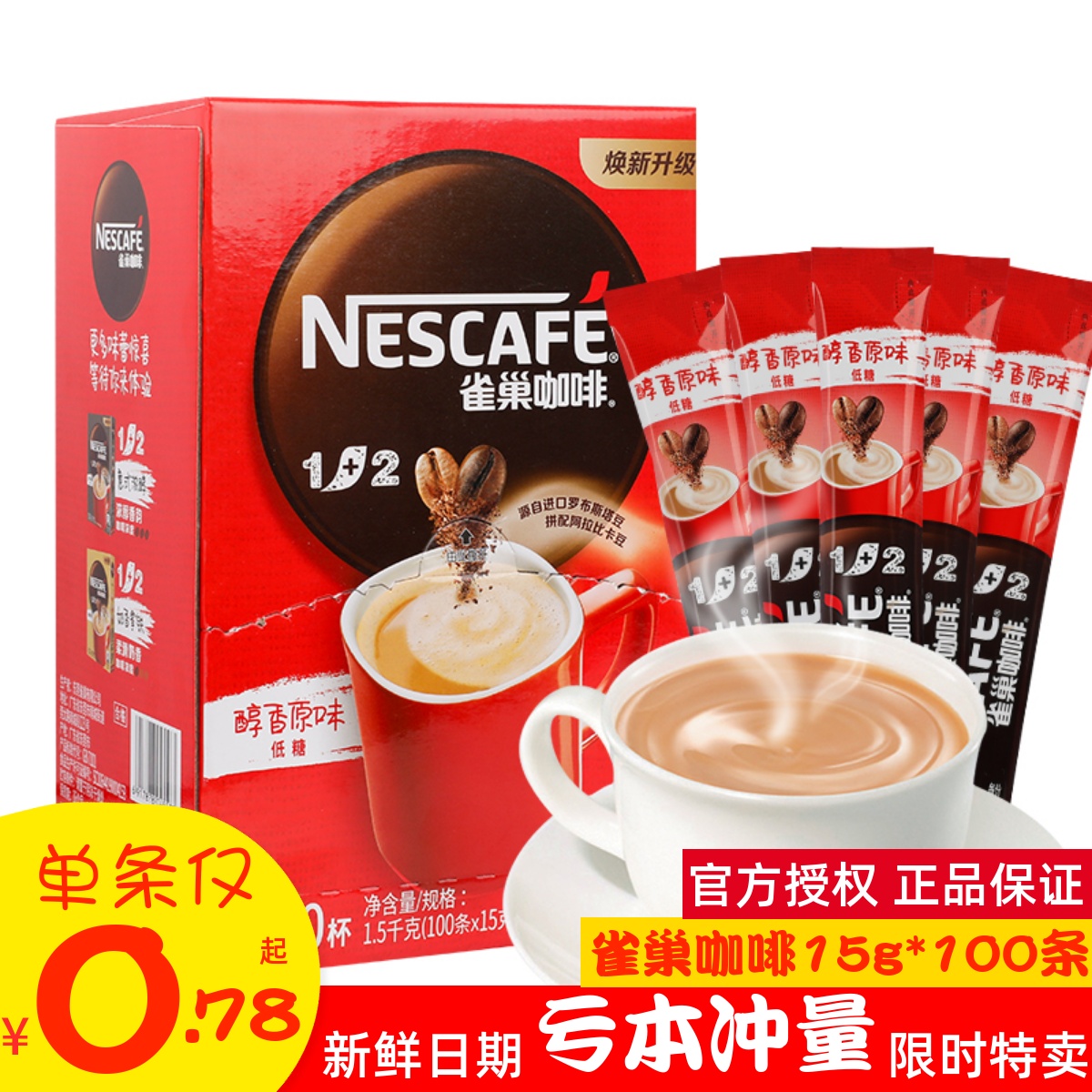 雀巢咖啡经典100条奶香原味特浓