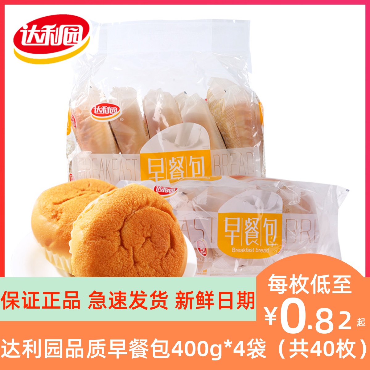 达利园品质早餐包夹心面包