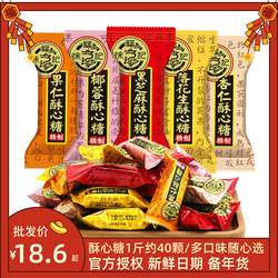 徐福记酥心糖1500g 花生芝麻味混合散装特价酥糖结婚备年货喜糖果