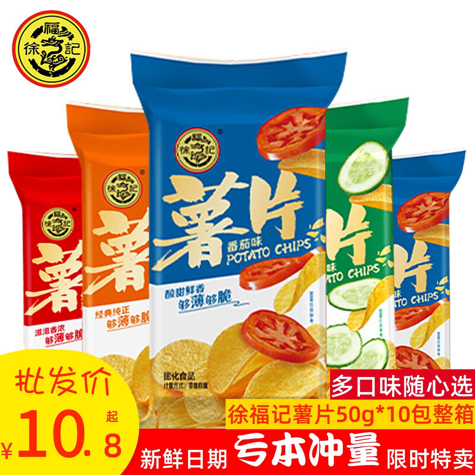 徐福记薯片多味混合9包整箱薄酥脆片网红零食膨化休闲食品大包装