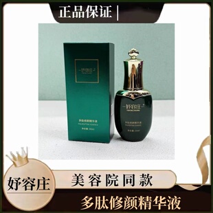 妤容庄多肽修颜精华液35ml修护舒缓美容院同款正品