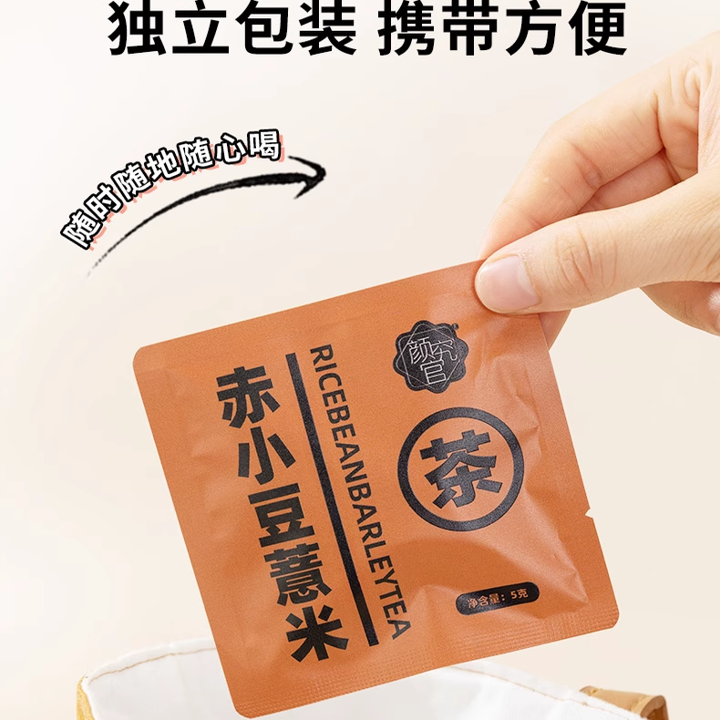 颜究官赤小豆薏米红豆玄米橘皮芡实茯苓养生茶
