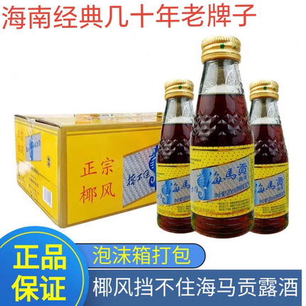 海南特产椰风挡不住海马贡酒120ml小瓶40礼盒装露酒32度包邮老牌