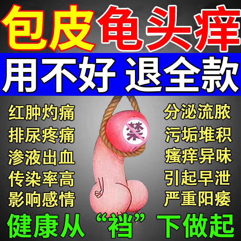 【修正】男性包皮裂口专用